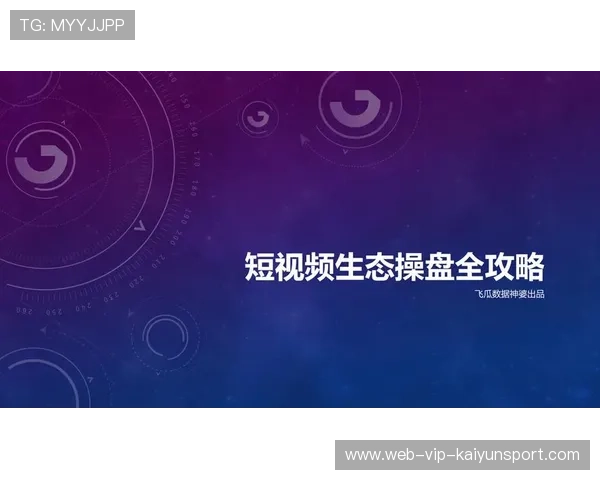 俱乐部内容生态中短视频矩阵的生产节奏模板，如何构建短视频矩阵